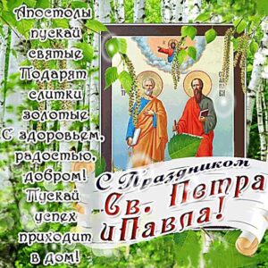 Поздравление с днем Петра и Павла гиф