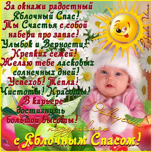 Картинки Яблочный спас