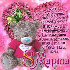 8 марта супер открытка