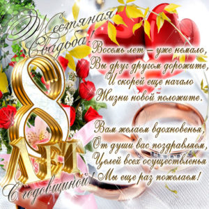 Анимация жестяная свадьба