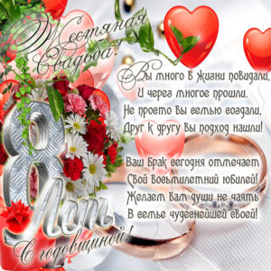 Жестяная свадьба открытки