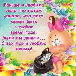 Прикольная картинка про лето