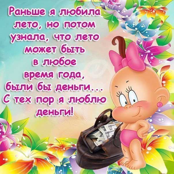 О лете весело