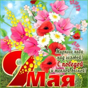 Открытки на 9 мая