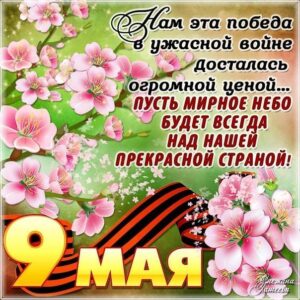 9 мая мерцающие открытки