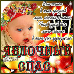 Яблочный спас открытки праздник