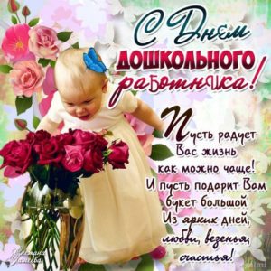 Музыкальные открытки дошкольным работникам