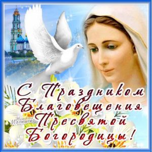 Благовещение гиф открытки