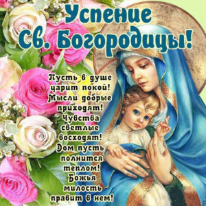 Красивые анимации успение богородицы