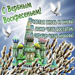 Парню открытки вербное воскресенье