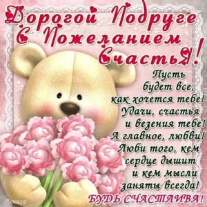 Подруга скачать добрые пожелания