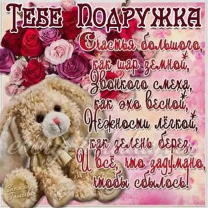 Подруга гиф картинки пожелания