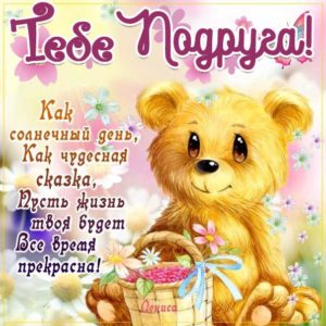 Подруга картинки мерцание пожелания