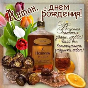 Антону с мелодией гиф день рождения