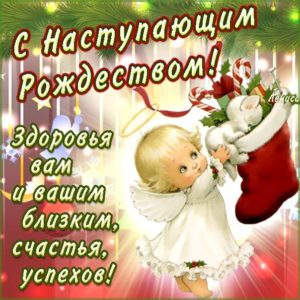 Открытки с Рождеством фото
