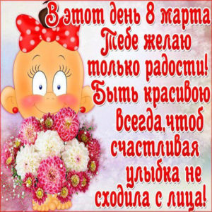 Дочери открытки с 8 Марта