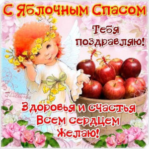 Спас праздник открытки