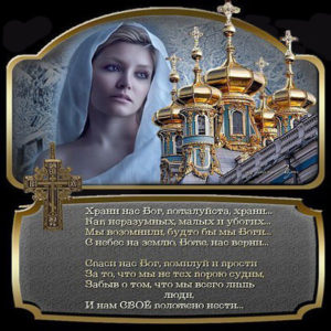 Открытки храни тебя Бог