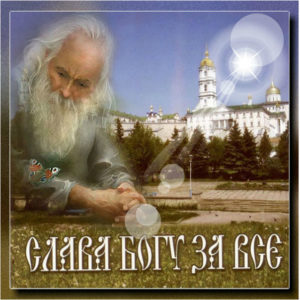 Открытка слава Богу за все