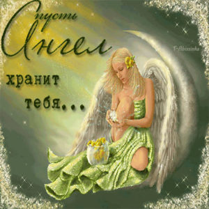 Открытки разные добрые пожелания ангел