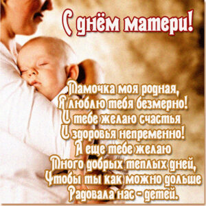 День матери открытка