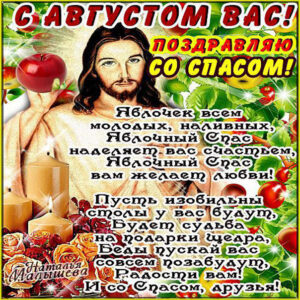 Открытки с праздником яблочный спас