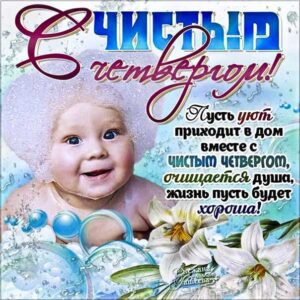 Чистый четверг картинки
