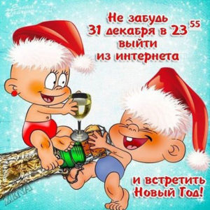 Встречай новый год