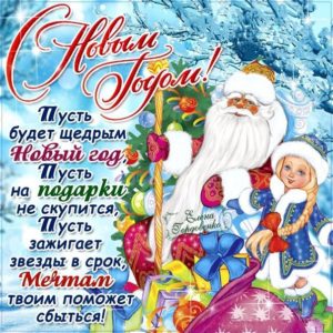 Желаю щедрого нового года