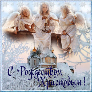 Открытки на тему Рождество