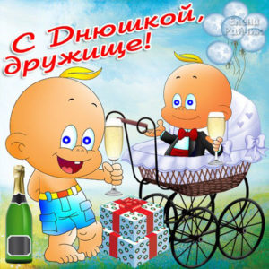 Пожелания с днем рождения другу