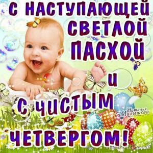 Чистый четверг красивые гиф