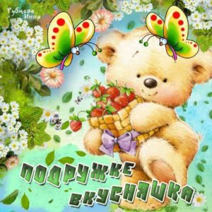 Подруге красивые открытки пожелания