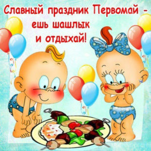 Музыкальные открытки с 1 мая