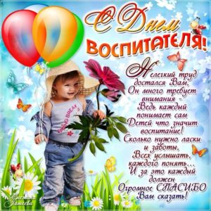Дошкольным работникам поздравления открытки