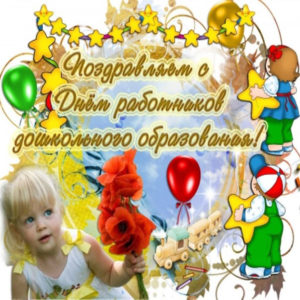 Гифки картинки день Воспитателя