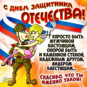 Открытка день защитника отечества
