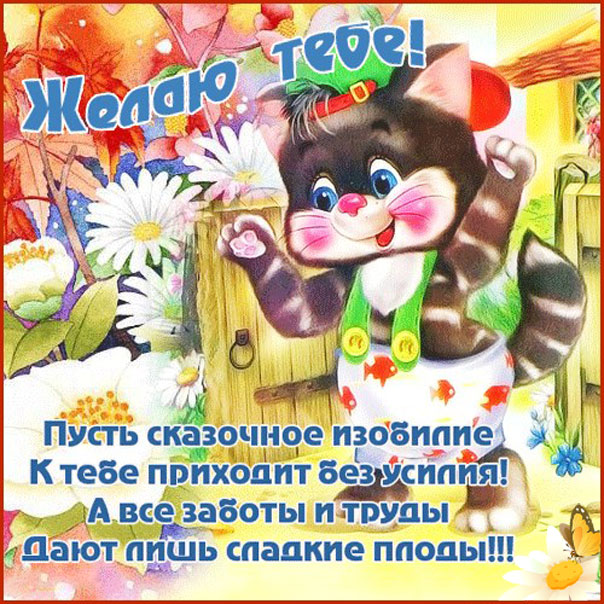 открытка с пожеланием