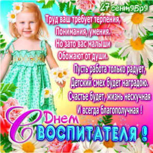 Цветы улыбки анимация тебе Воспитатель