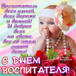 Открытки музыкальные красивые день Воспитателя