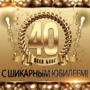 Мерцающие открытки 40 лет