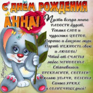 Анна искрящиеся гиф день рождения