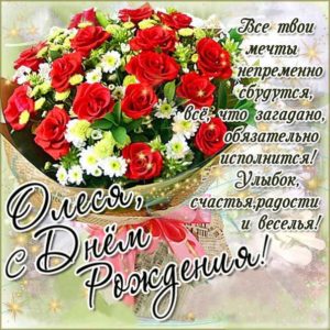 Олеся популярные открытки именины