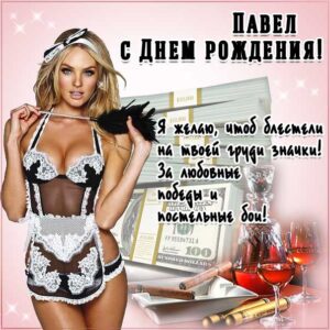 Павел популярные открытки именины