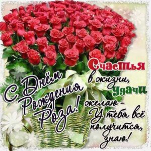 Роза гиф картинки день рождения