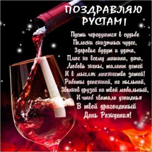 Рустам популярные открытки именины