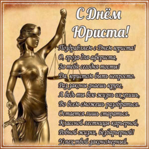 День юриста для мобильных гиф с мерцанием