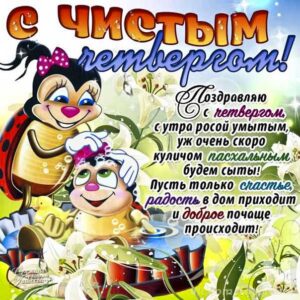 Чистый четверг детские картинки