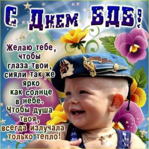 Праздник день ВДВ открытки