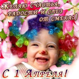 1 апреля день открытки